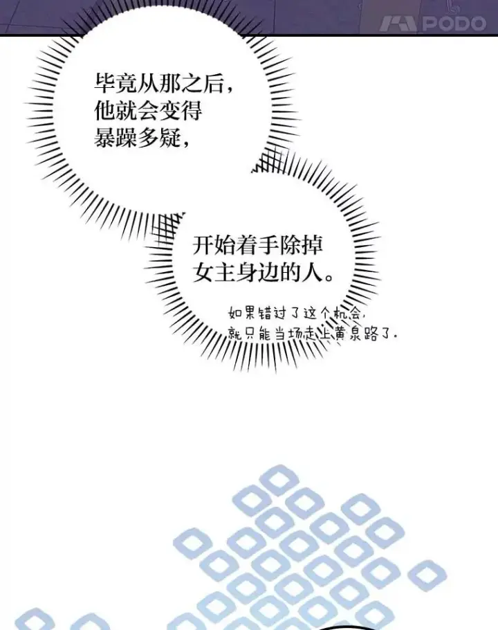 漫画《反派的姐姐今天也很心累》2.小说世界第124张图