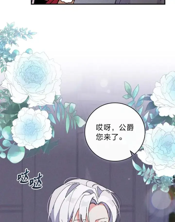 漫画《反派的姐姐今天也很心累》2.小说世界第126张图