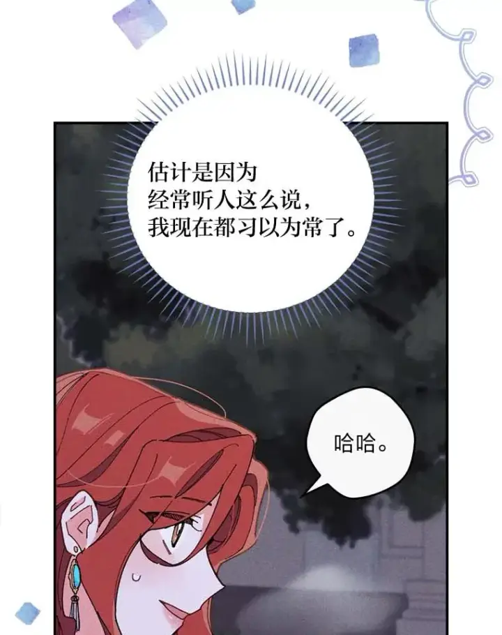 漫画《反派的姐姐今天也很心累》2.小说世界第131张图
