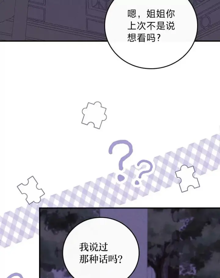 漫画《反派的姐姐今天也很心累》2.小说世界第135张图