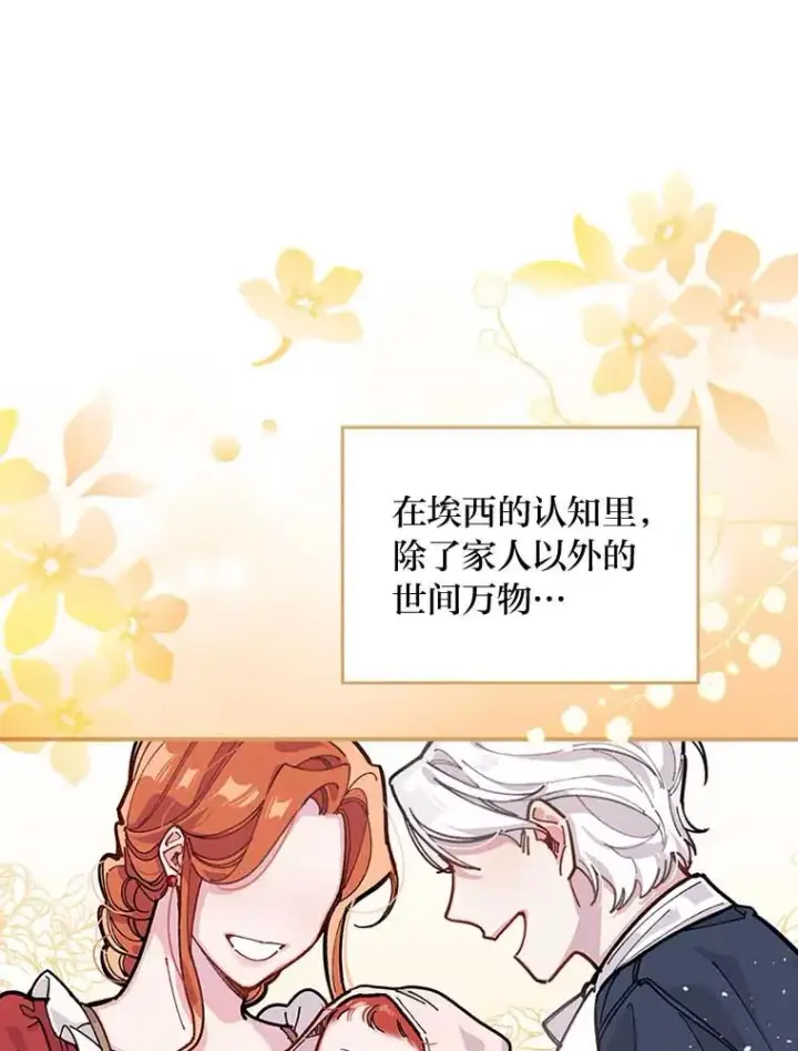 漫画《反派的姐姐今天也很心累》2.小说世界第14张图