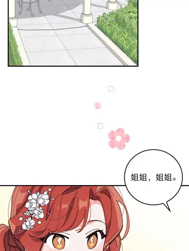 漫画《反派的姐姐今天也很心累》2.小说世界第2张图