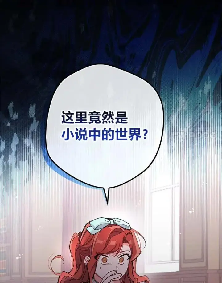 漫画《反派的姐姐今天也很心累》2.小说世界第24张图