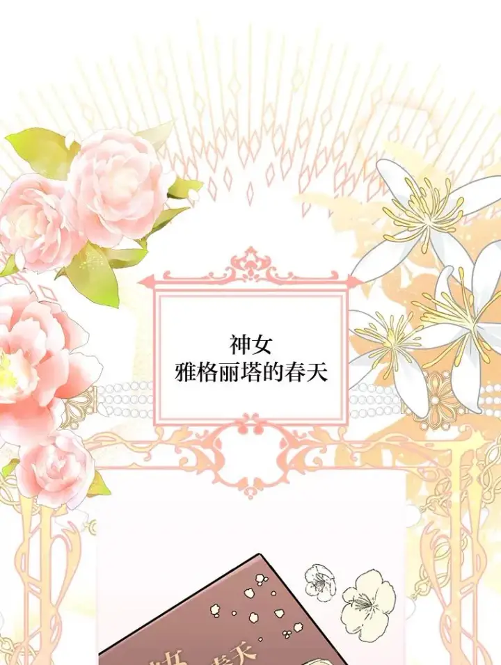 漫画《反派的姐姐今天也很心累》2.小说世界第26张图