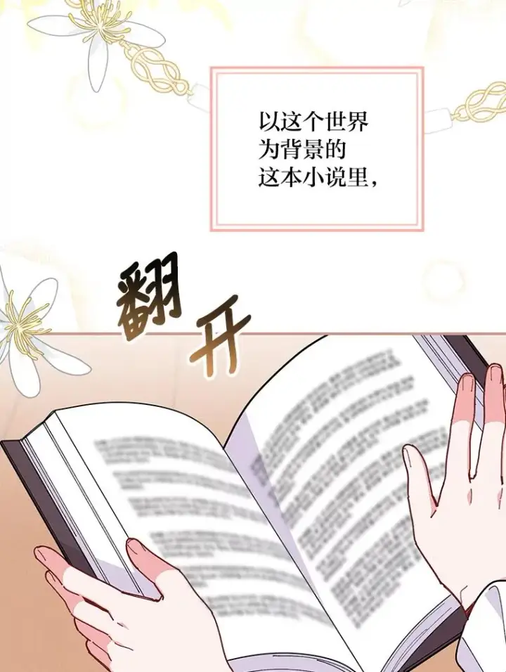 漫画《反派的姐姐今天也很心累》2.小说世界第28张图