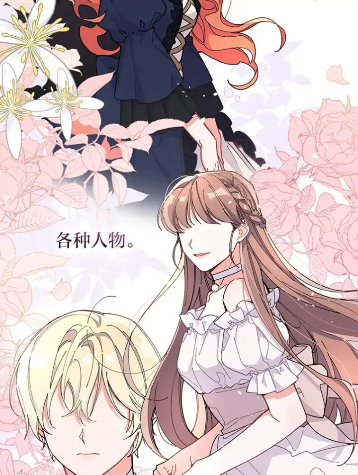 漫画《反派的姐姐今天也很心累》2.小说世界第30张图