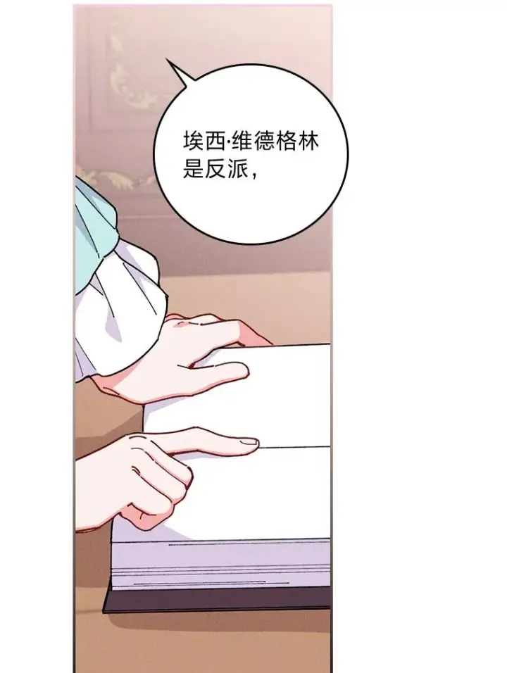 漫画《反派的姐姐今天也很心累》2.小说世界第32张图