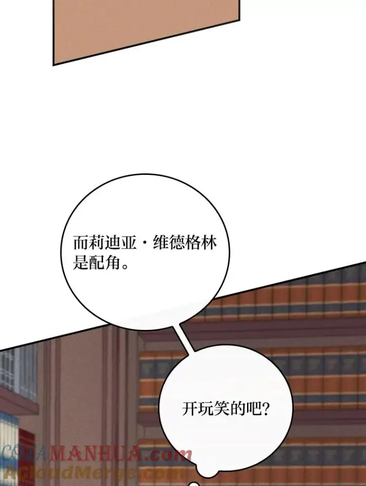 漫画《反派的姐姐今天也很心累》2.小说世界第33张图