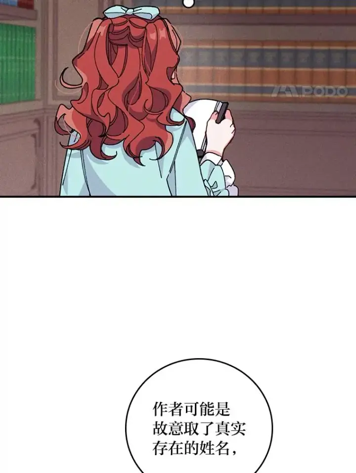 漫画《反派的姐姐今天也很心累》2.小说世界第34张图