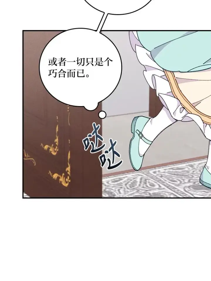 漫画《反派的姐姐今天也很心累》2.小说世界第35张图