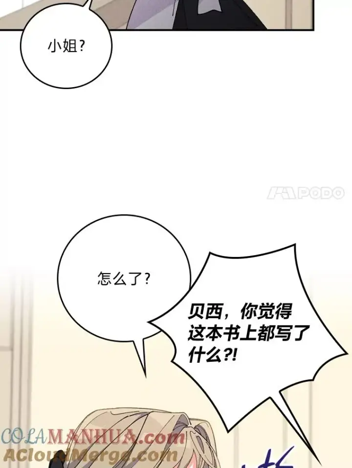 漫画《反派的姐姐今天也很心累》2.小说世界第37张图