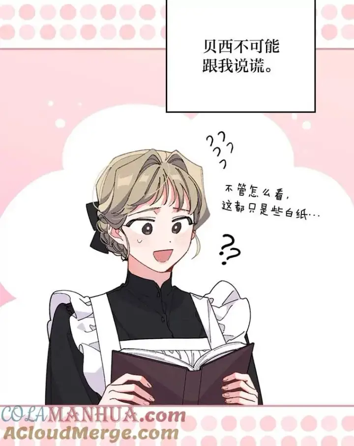 漫画《反派的姐姐今天也很心累》2.小说世界第41张图