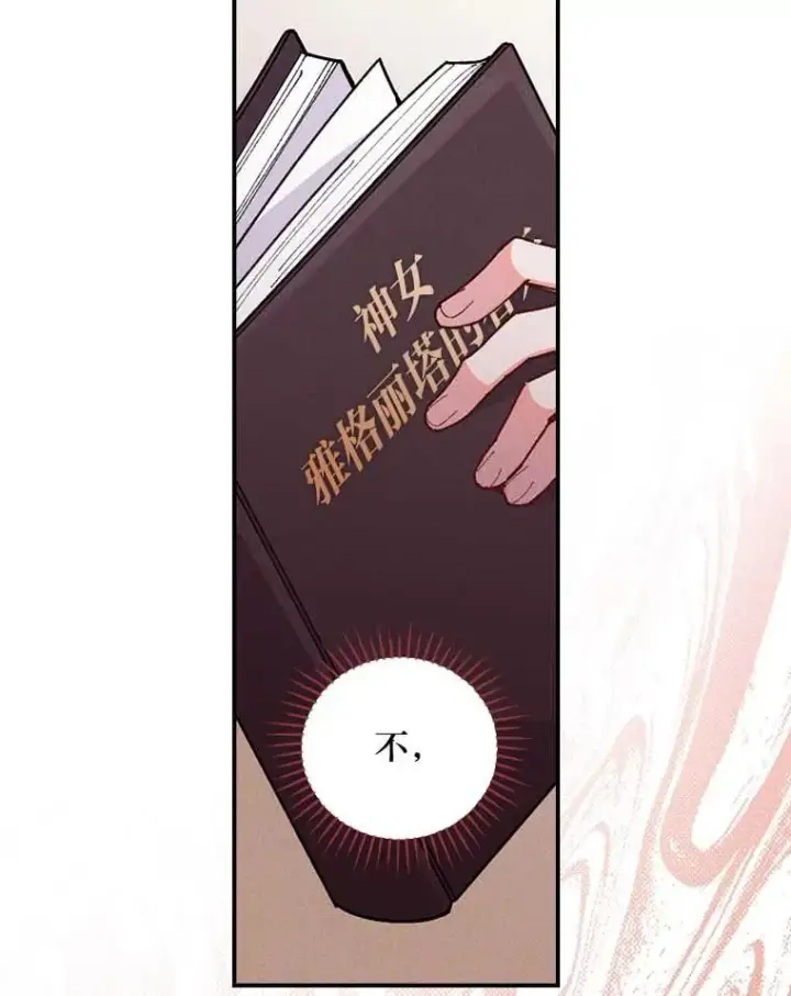 漫画《反派的姐姐今天也很心累》2.小说世界第46张图