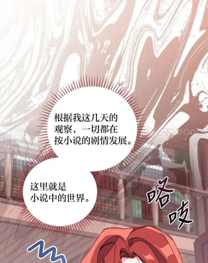 漫画《反派的姐姐今天也很心累》2.小说世界第47张图