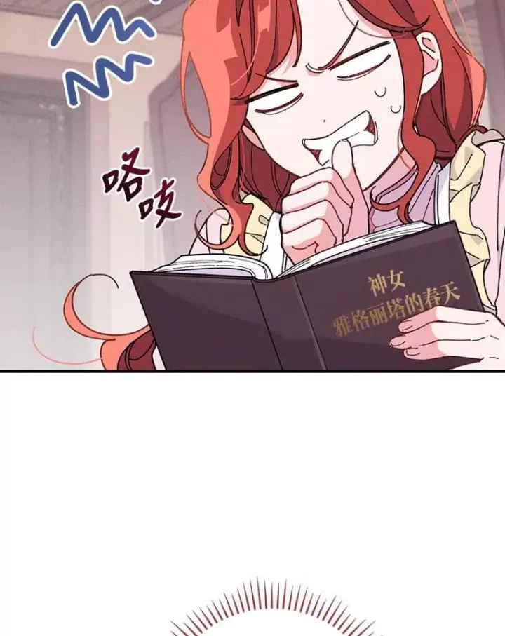 漫画《反派的姐姐今天也很心累》2.小说世界第48张图