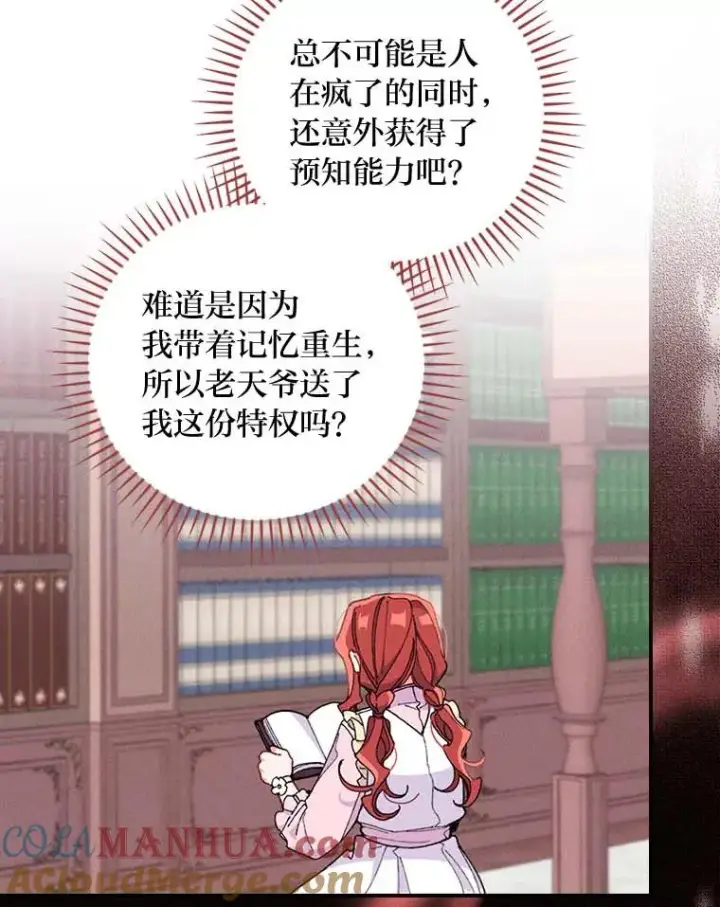 漫画《反派的姐姐今天也很心累》2.小说世界第49张图