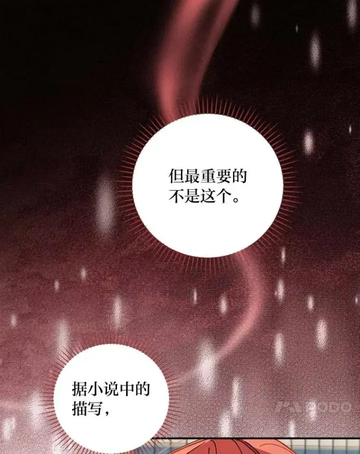 漫画《反派的姐姐今天也很心累》2.小说世界第50张图