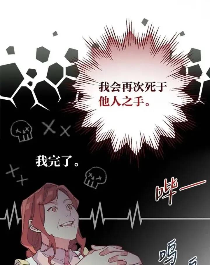 漫画《反派的姐姐今天也很心累》2.小说世界第52张图
