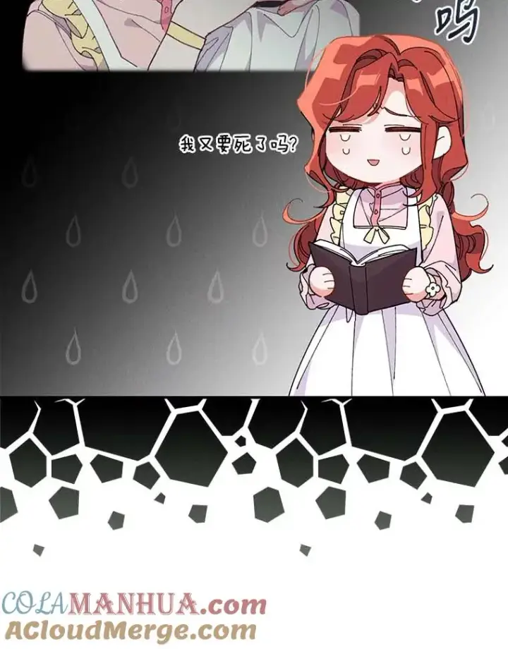 漫画《反派的姐姐今天也很心累》2.小说世界第53张图