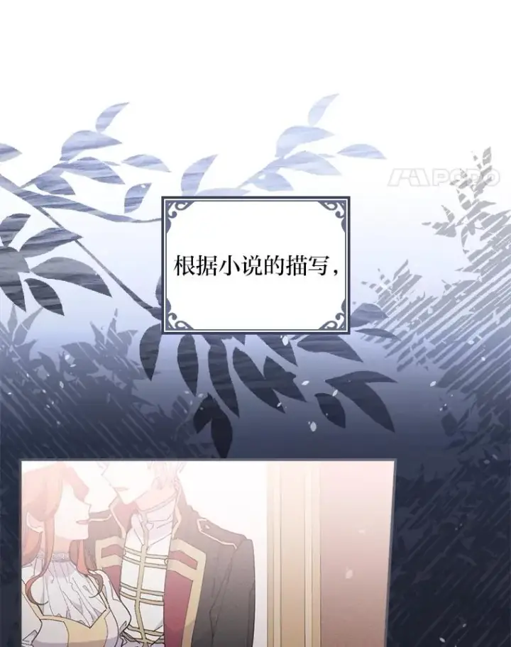 漫画《反派的姐姐今天也很心累》2.小说世界第54张图