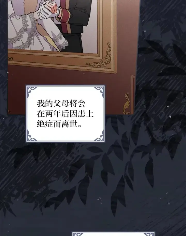 漫画《反派的姐姐今天也很心累》2.小说世界第55张图