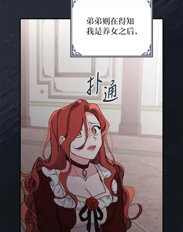 漫画《反派的姐姐今天也很心累》2.小说世界第56张图