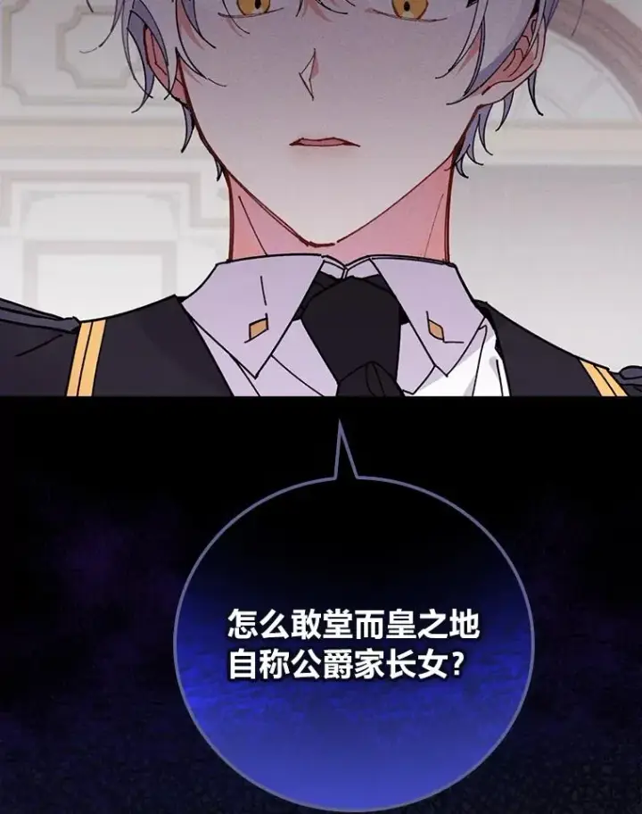 漫画《反派的姐姐今天也很心累》2.小说世界第58张图