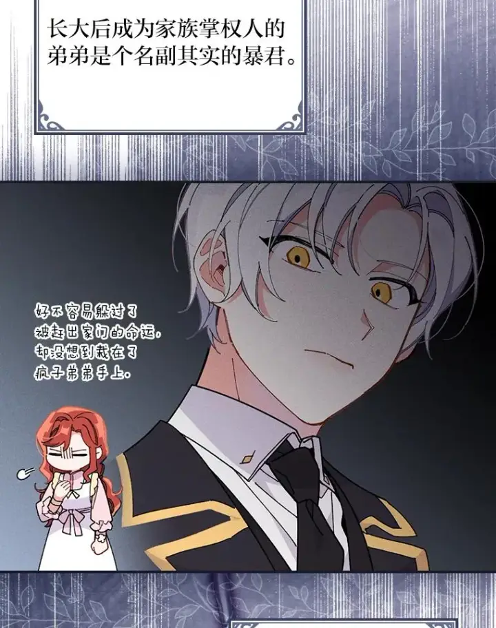 漫画《反派的姐姐今天也很心累》2.小说世界第63张图