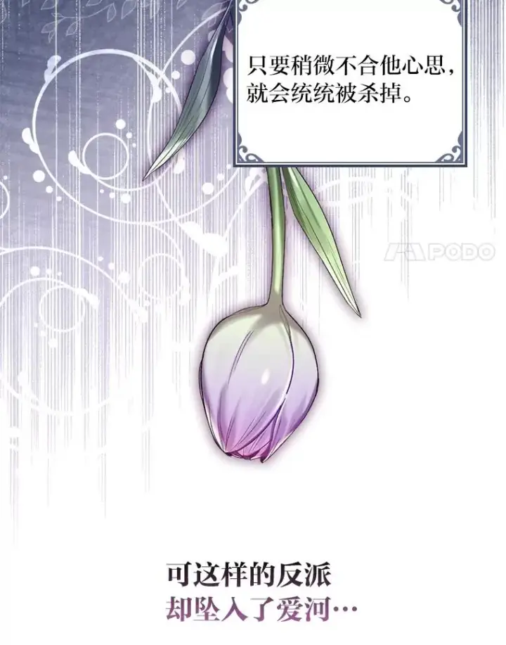漫画《反派的姐姐今天也很心累》2.小说世界第64张图