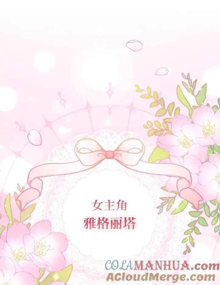 漫画《反派的姐姐今天也很心累》2.小说世界第65张图