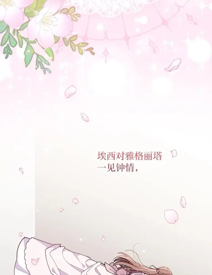 漫画《反派的姐姐今天也很心累》2.小说世界第66张图