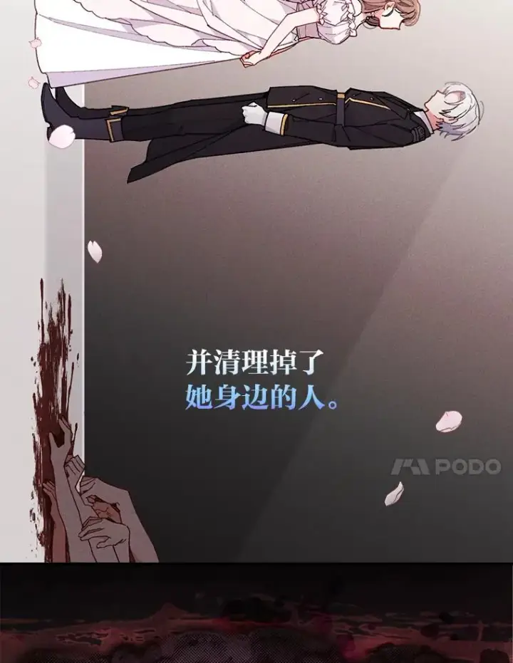 漫画《反派的姐姐今天也很心累》2.小说世界第67张图