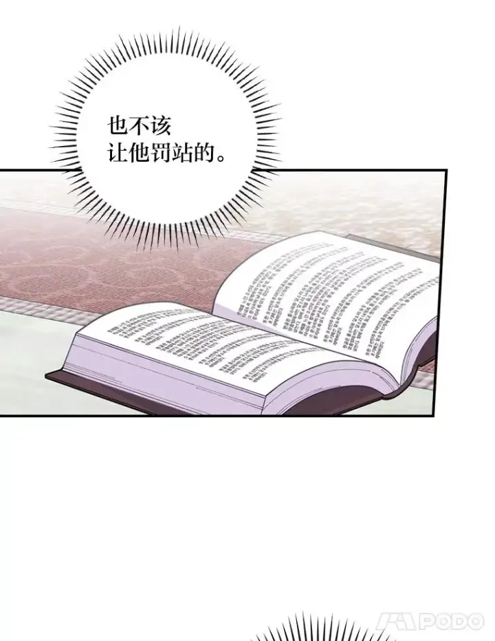 漫画《反派的姐姐今天也很心累》2.小说世界第71张图