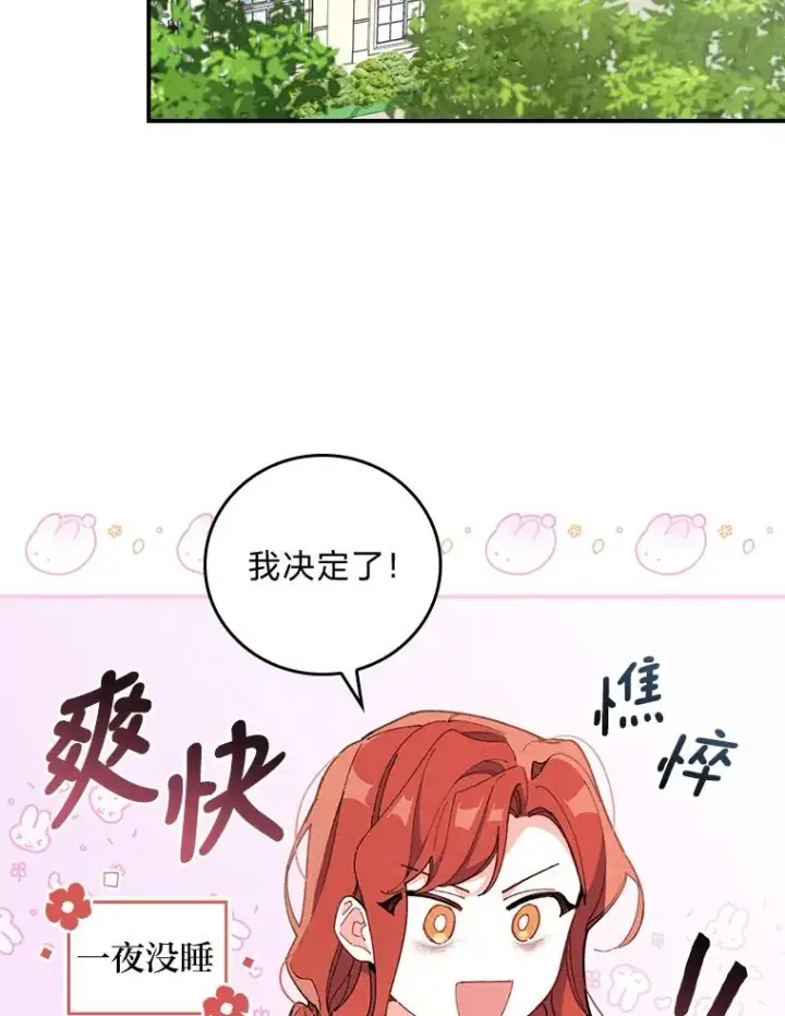 漫画《反派的姐姐今天也很心累》2.小说世界第75张图