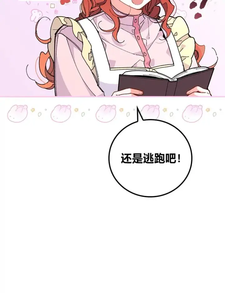 漫画《反派的姐姐今天也很心累》2.小说世界第76张图