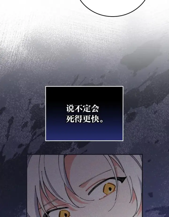 漫画《反派的姐姐今天也很心累》2.小说世界第78张图