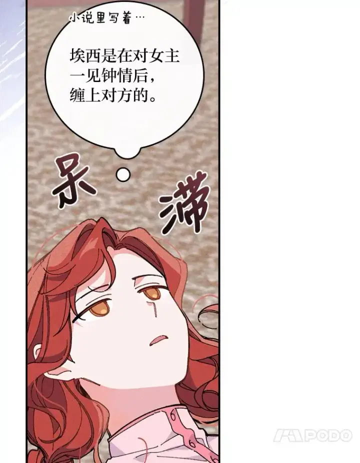 漫画《反派的姐姐今天也很心累》2.小说世界第80张图