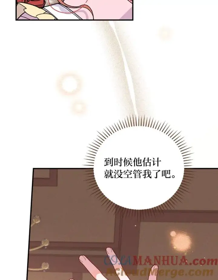 漫画《反派的姐姐今天也很心累》2.小说世界第81张图