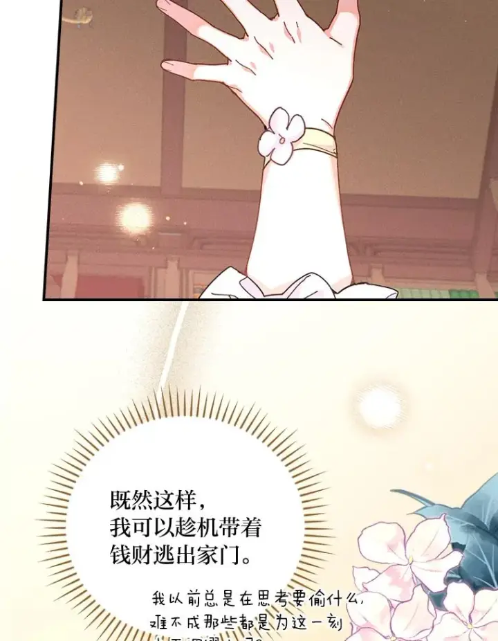 漫画《反派的姐姐今天也很心累》2.小说世界第82张图