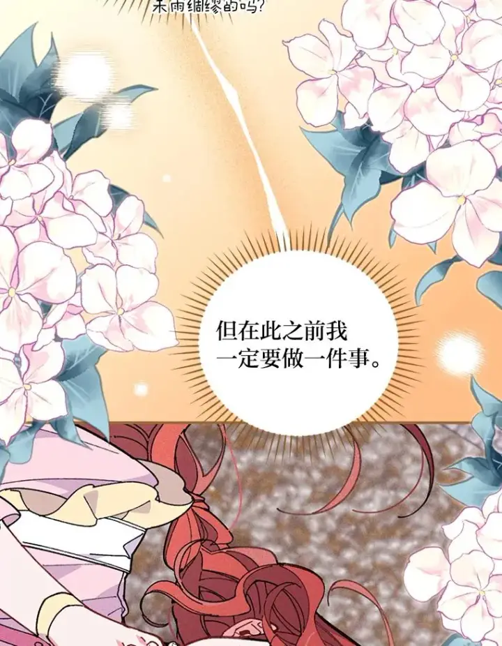漫画《反派的姐姐今天也很心累》2.小说世界第83张图