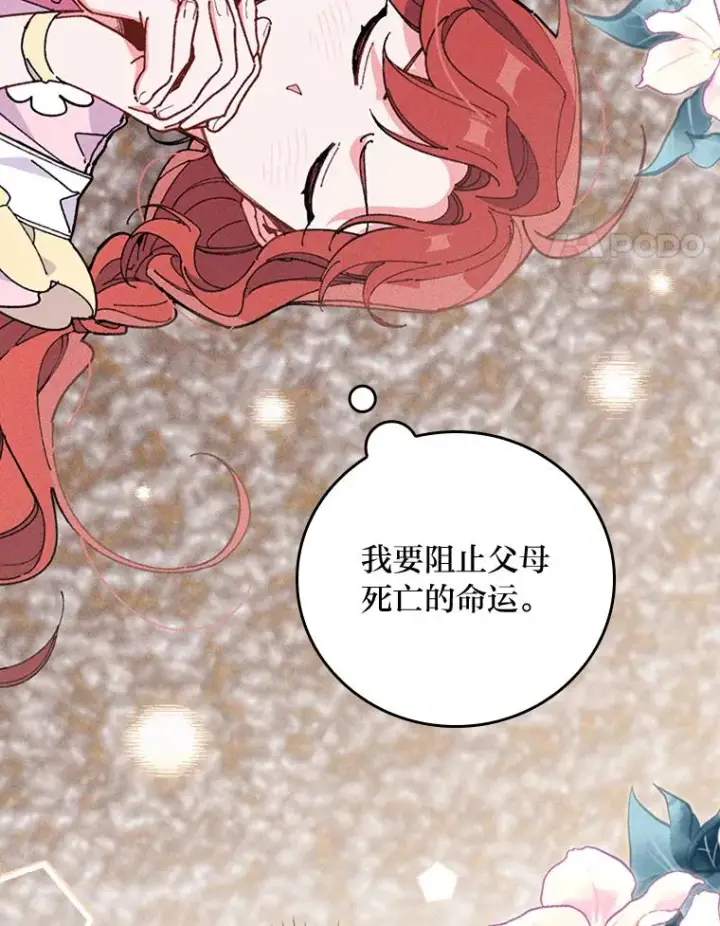 漫画《反派的姐姐今天也很心累》2.小说世界第84张图