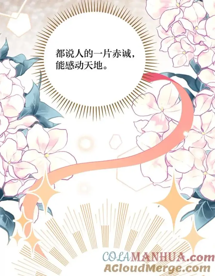 漫画《反派的姐姐今天也很心累》2.小说世界第85张图