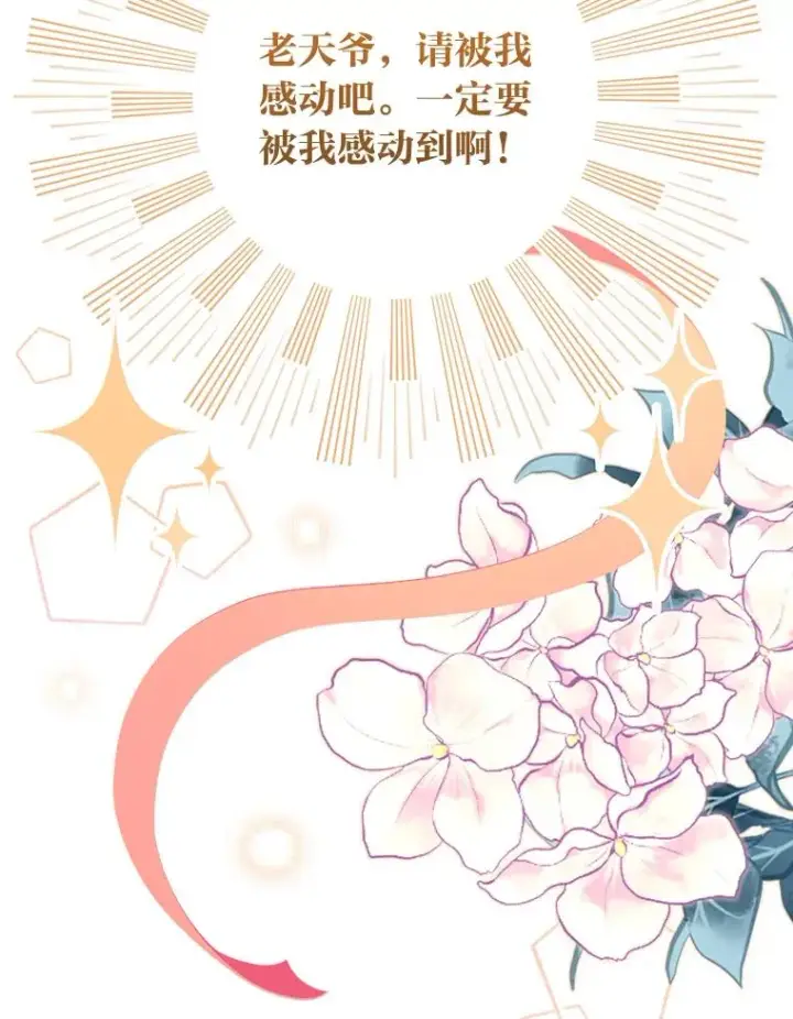 漫画《反派的姐姐今天也很心累》2.小说世界第86张图