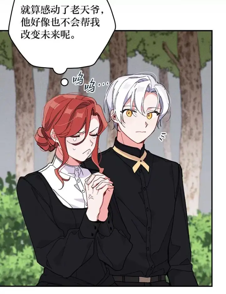 漫画《反派的姐姐今天也很心累》2.小说世界第91张图