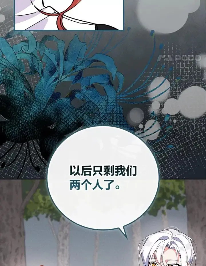漫画《反派的姐姐今天也很心累》2.小说世界第94张图