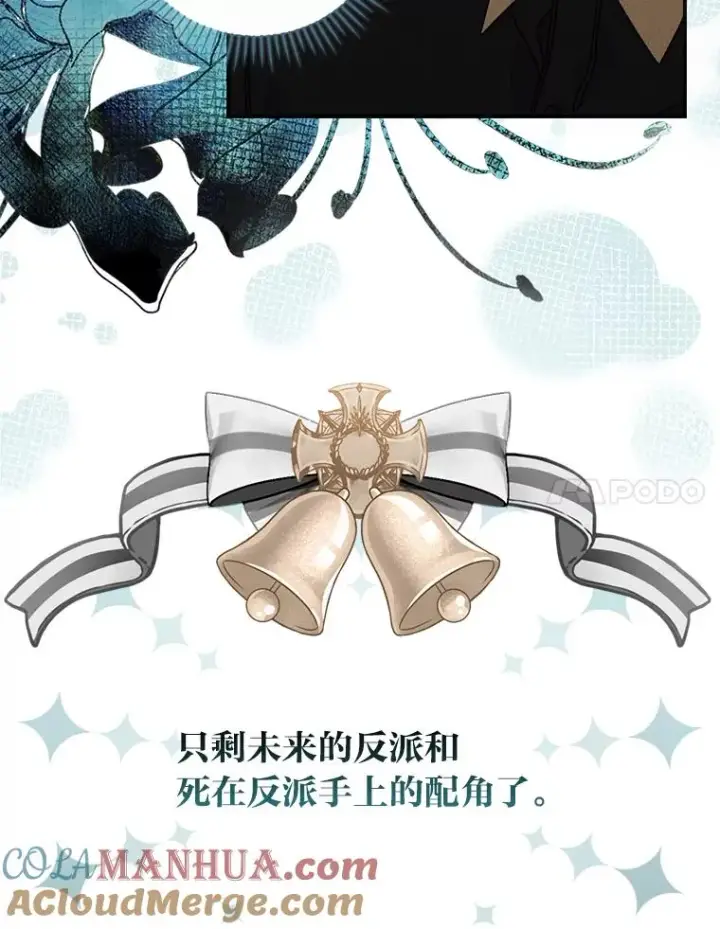 漫画《反派的姐姐今天也很心累》2.小说世界第97张图