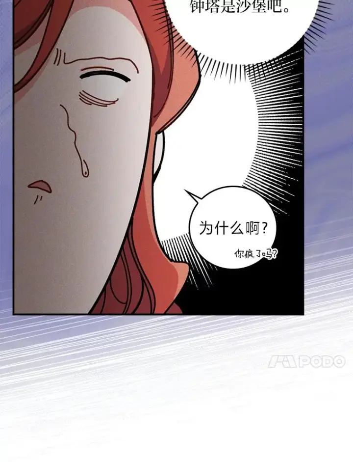 漫画《反派的姐姐今天也很心累》3.阴差阳错第10张图