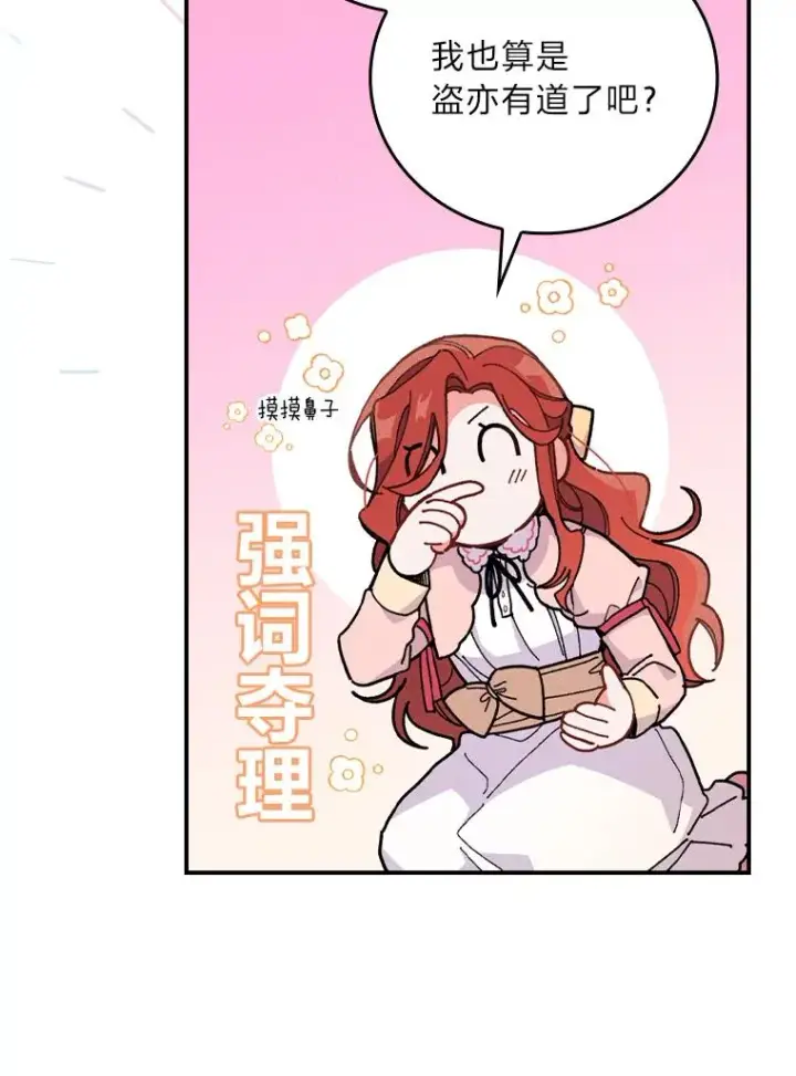 漫画《反派的姐姐今天也很心累》3.阴差阳错第100张图