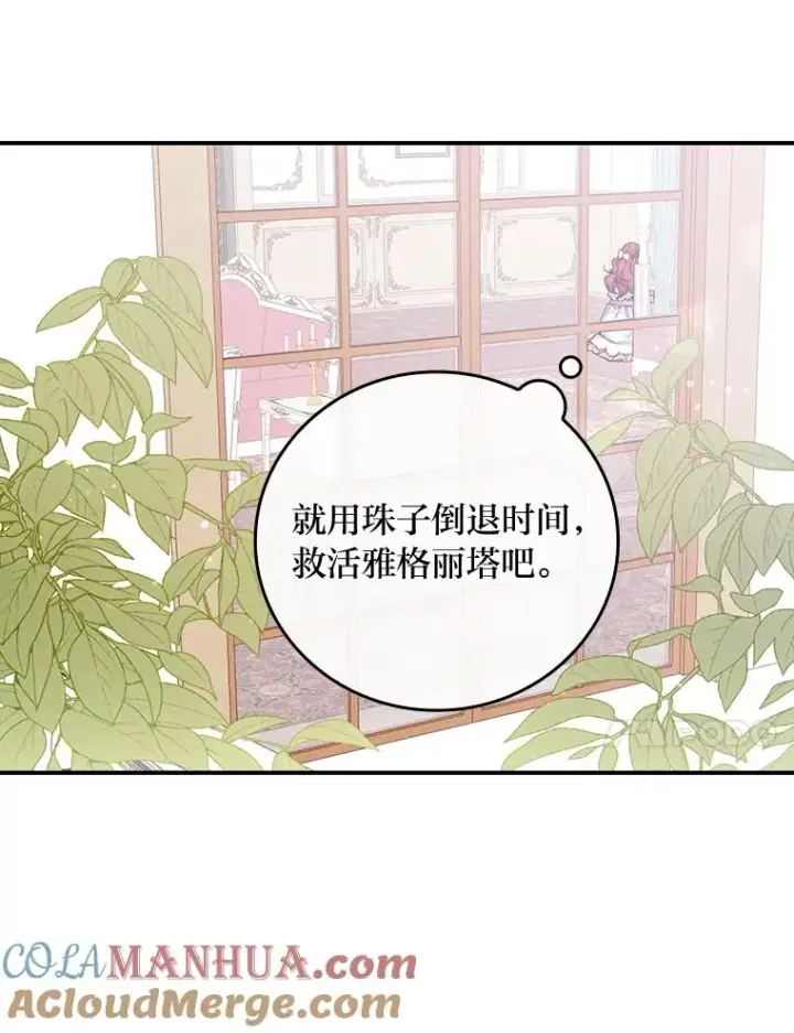 漫画《反派的姐姐今天也很心累》3.阴差阳错第101张图