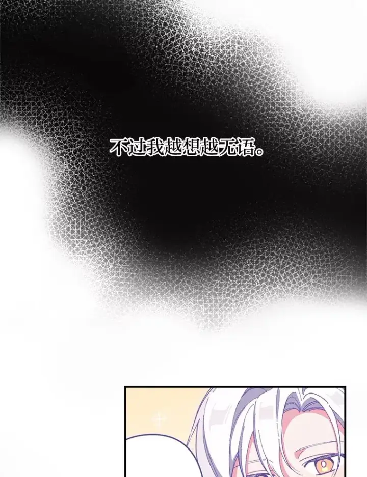 漫画《反派的姐姐今天也很心累》3.阴差阳错第103张图